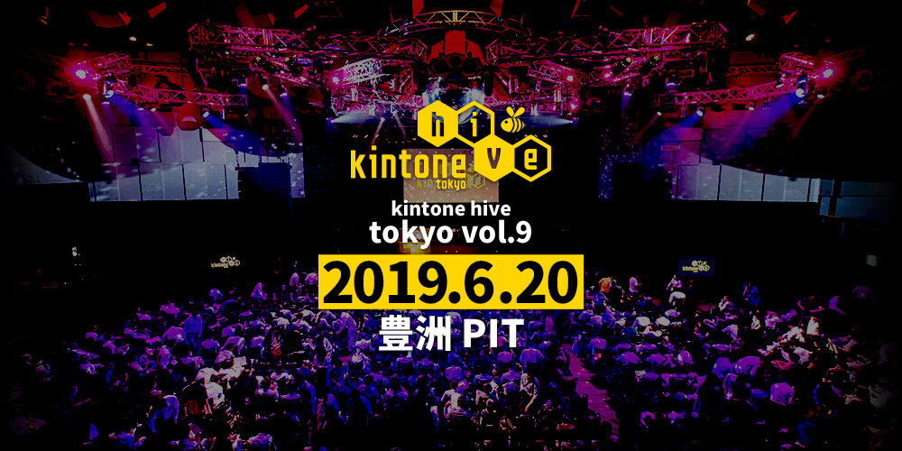 kintone hive tokyo vol.9にて「krew」を紹介！